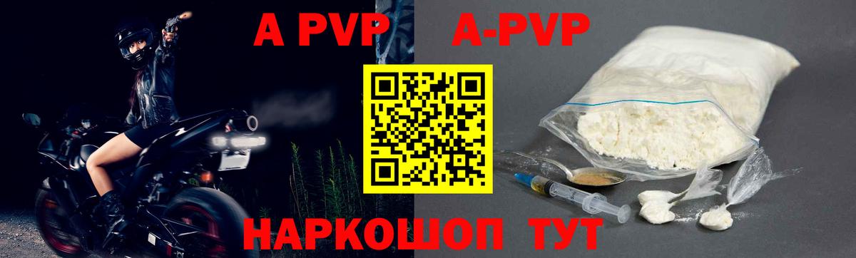 А ПВП СК  A PVP Соль  Вход с VPN  Alpha PVP VHQ  Железноводск 