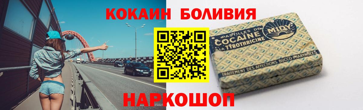 Кокаин FishScale  Cocaine VHQ  Железноводск  Вход с VPN 