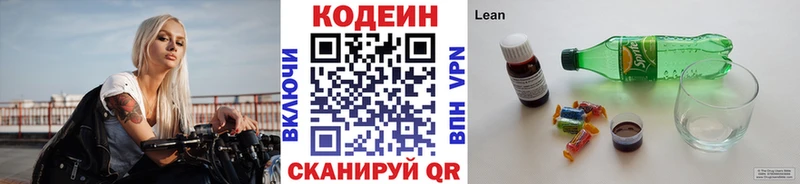Кодеиновый сироп Lean напиток Lean (лин) Железноводск