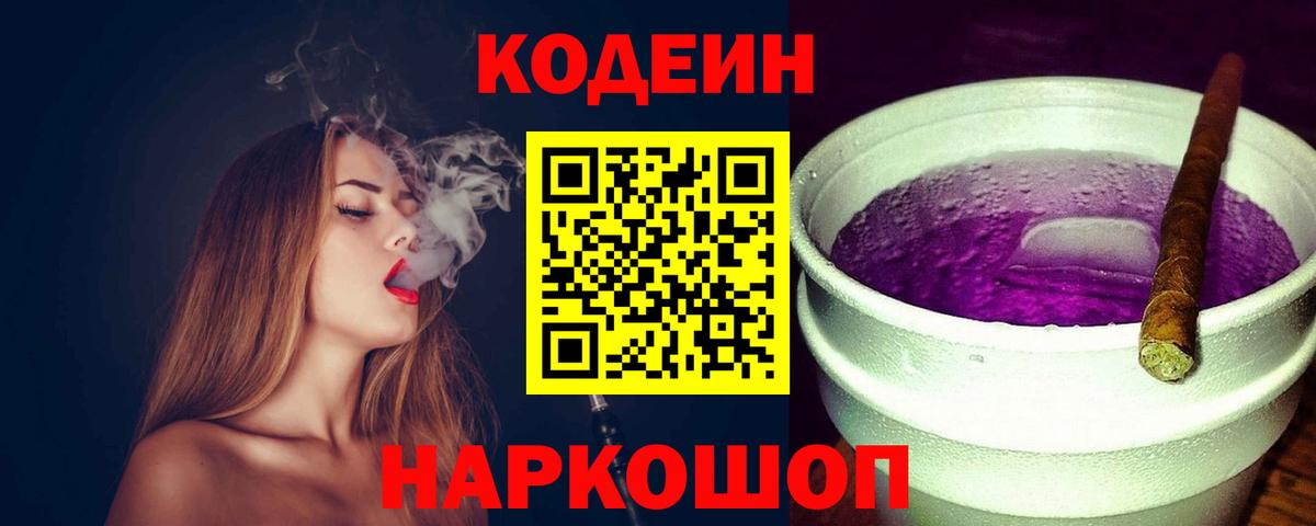 Кодеиновый сироп Lean напиток Lean (лин)  Кодеин напиток Lean (лин)  Вход с VPN  Железноводск 