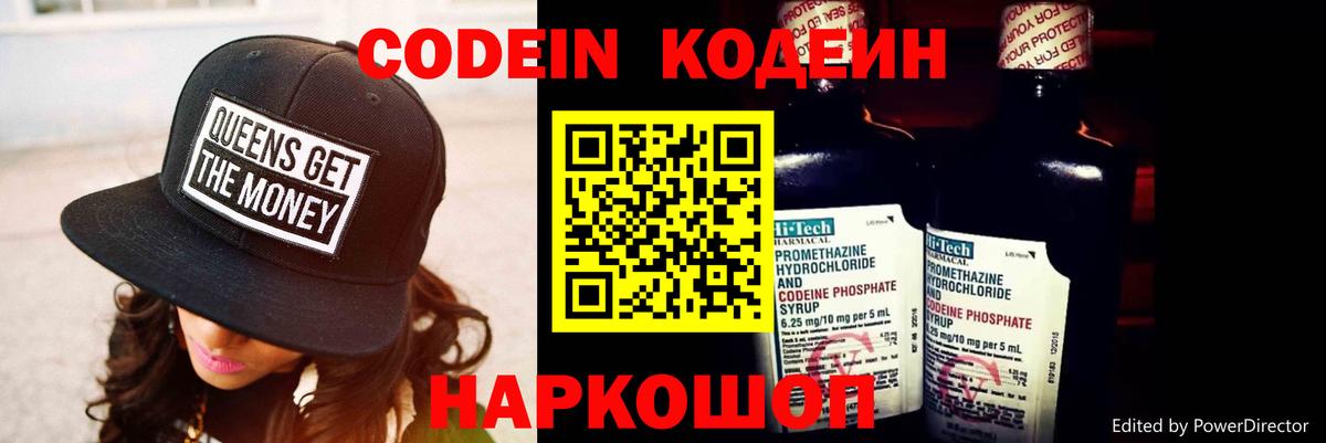 Кодеин Purple Drank  Кодеиновый сироп Lean напиток Lean (лин)  Железноводск 