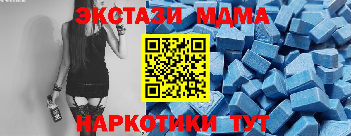 Экстази MDMA Железноводск