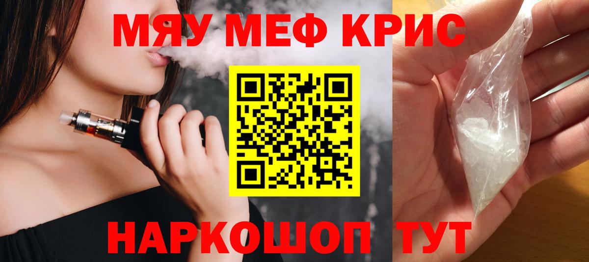 МЯУ-МЯУ  Меф мука  Вход с VPN  Железноводск  Меф кристаллы 