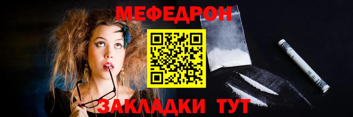 Меф  Железноводск