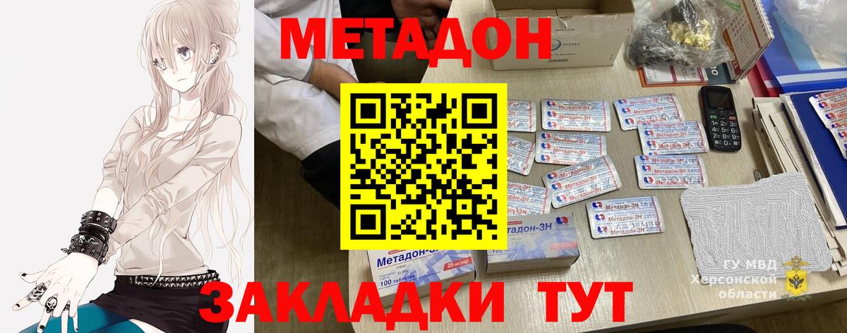МЕТАДОН белоснежный  МЕТАДОН белоснежный  Вход с VPN  Железноводск 