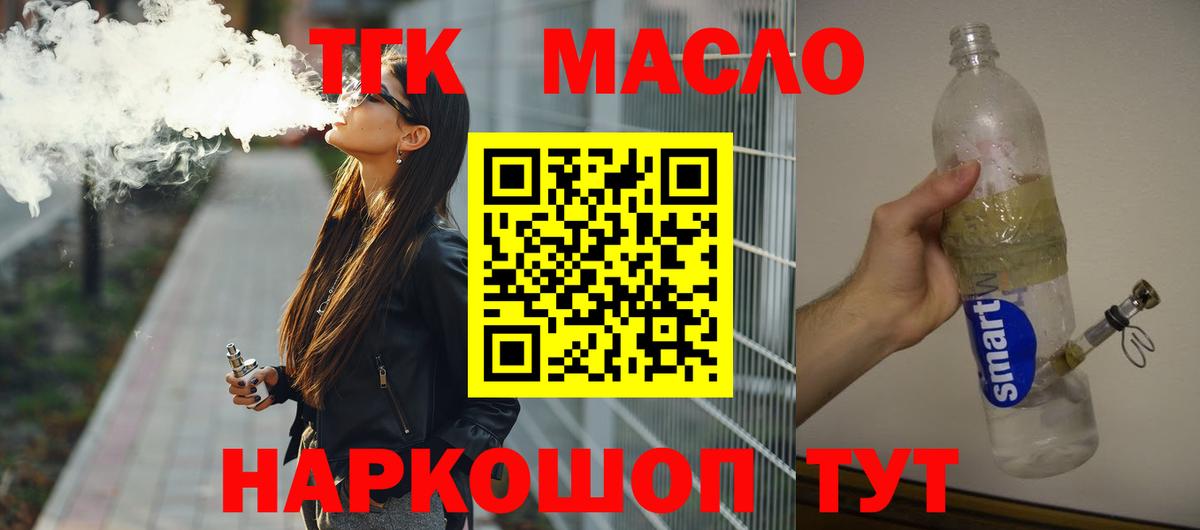 Железноводск  Дистиллят ТГК вейп  ссылка на мегу tor  Вход с VPN  Дистиллят ТГК жижа 